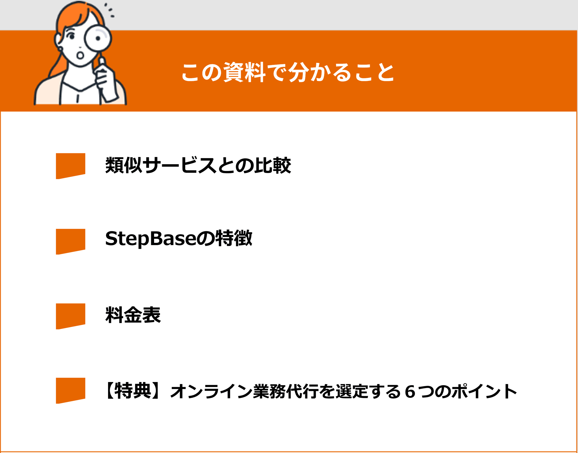 この資料で分かること2