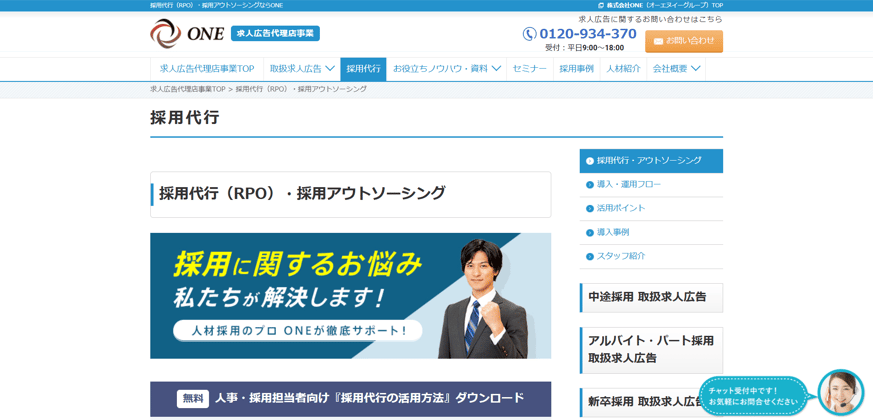 9-10. 採用代行(RPO)・採用アウトソーシング|株式会社ONE