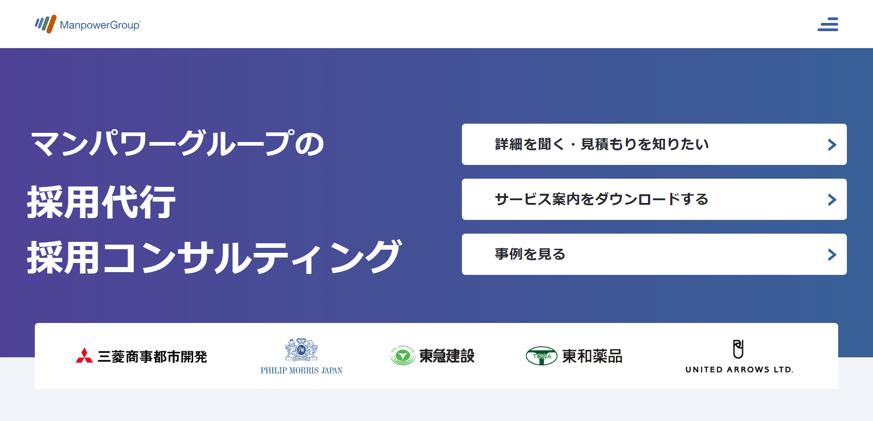 9-12. 採用代行・採用コンサルティング|マンパワーグループ株式会社