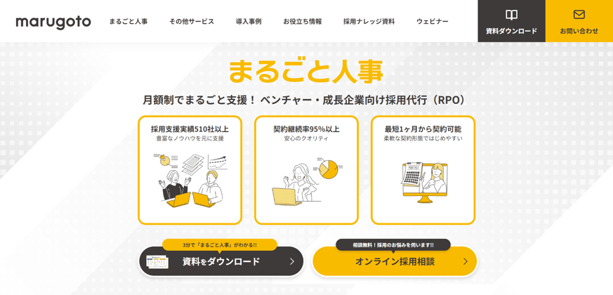 9-2. まるごと人事|マルゴト株式会社