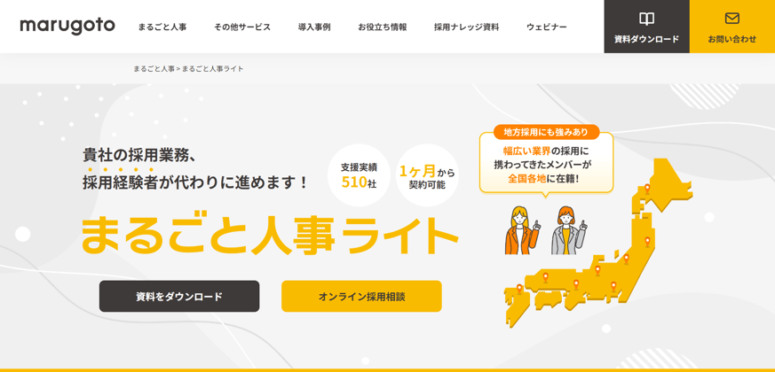 9-3. まるごと人事ライト|マルゴト株式会社