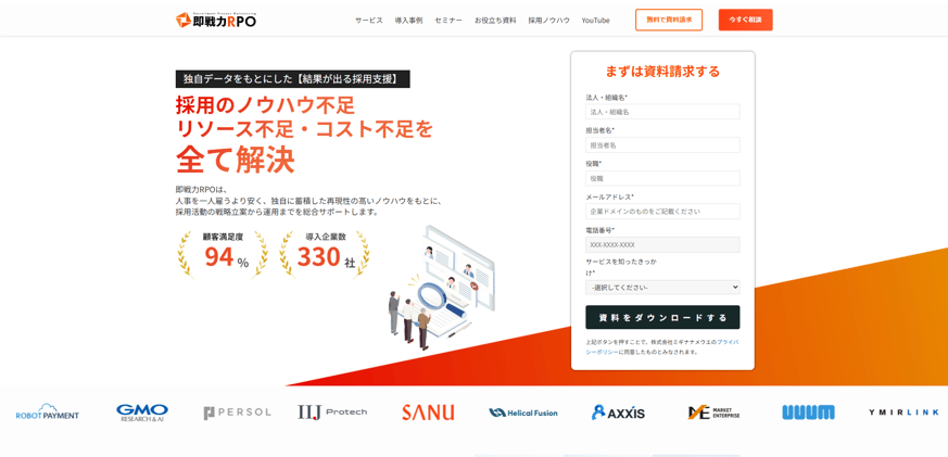 9-4. 即戦力RPO|株式会社ミギナナメウエ