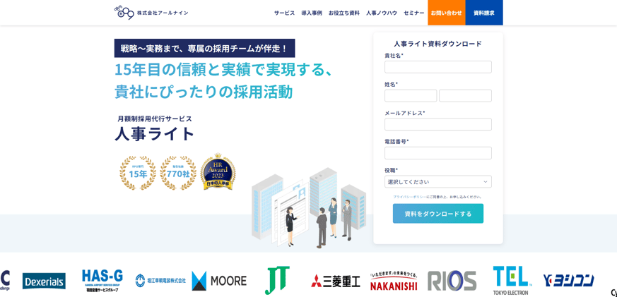 9-6. 人事ライト|株式会社アールナイン