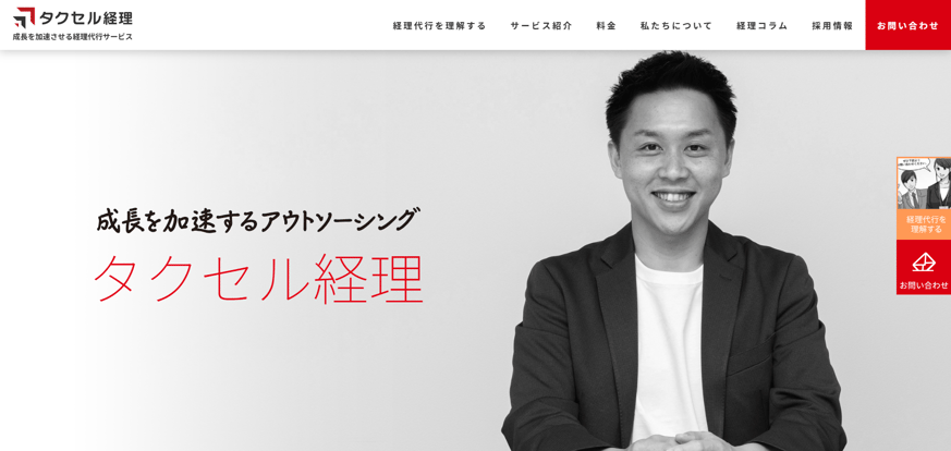 9-12. タクセル経理|株式会社タクセル