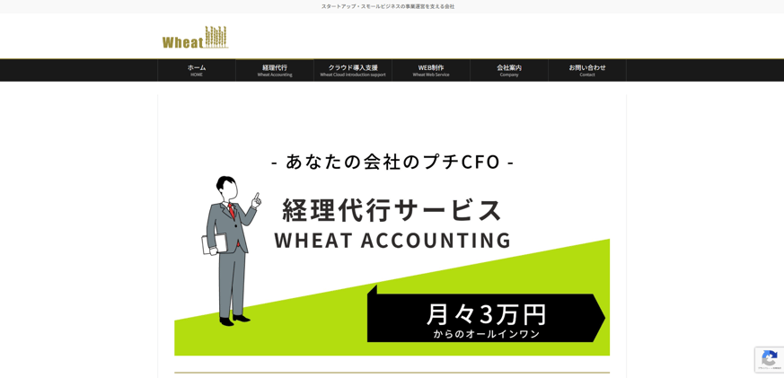 9-13. Wheat Accounting|株式会社ウィート