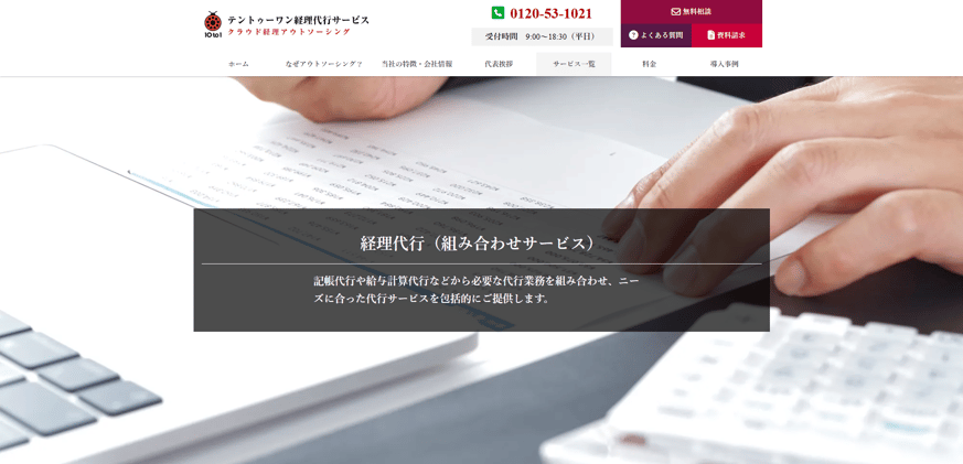 9-14. テントゥーワン経理代行|テントゥーワングループ