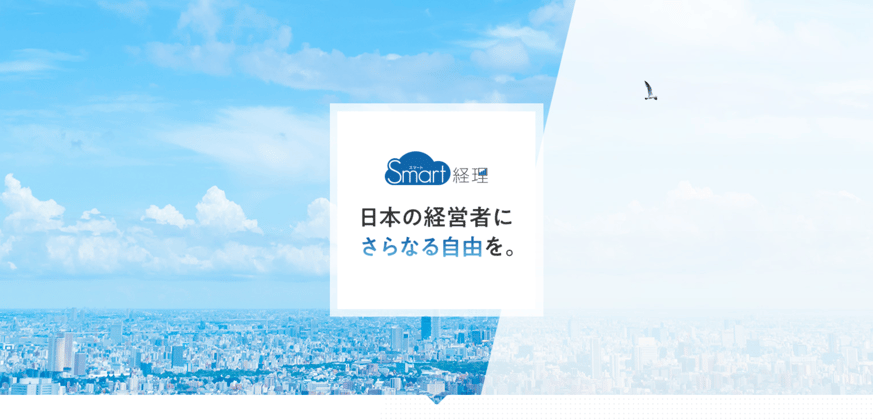 9-15. Smart経理|株式会社M&Tコンサルティング