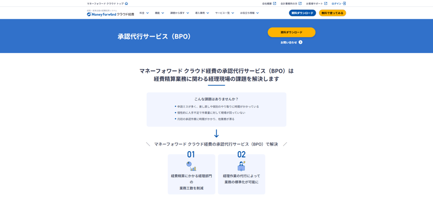 9-6. 承認代行サービス(BPO)|株式会社マネーフォワード