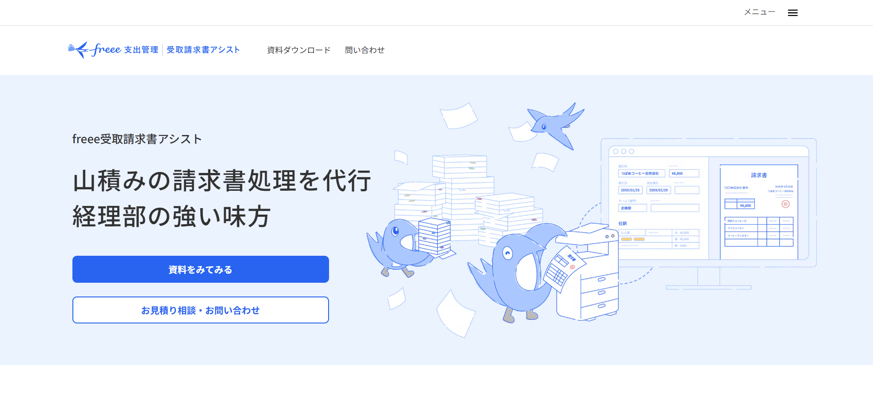 9-7. freee支出管理 受取請求書アシスト|フリー株式会社