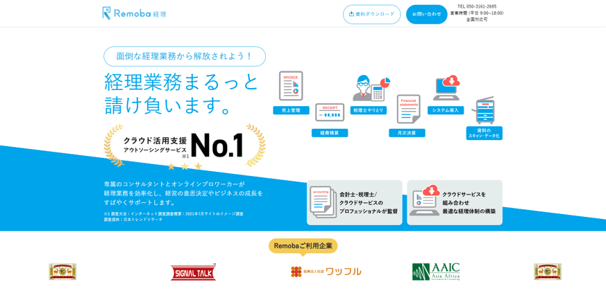 9-8. Remoba経理|株式会社Enigol