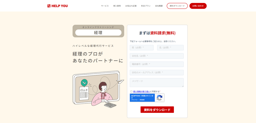 9-9. HELP YOU オンライン経理代行サービス|株式会社ニット