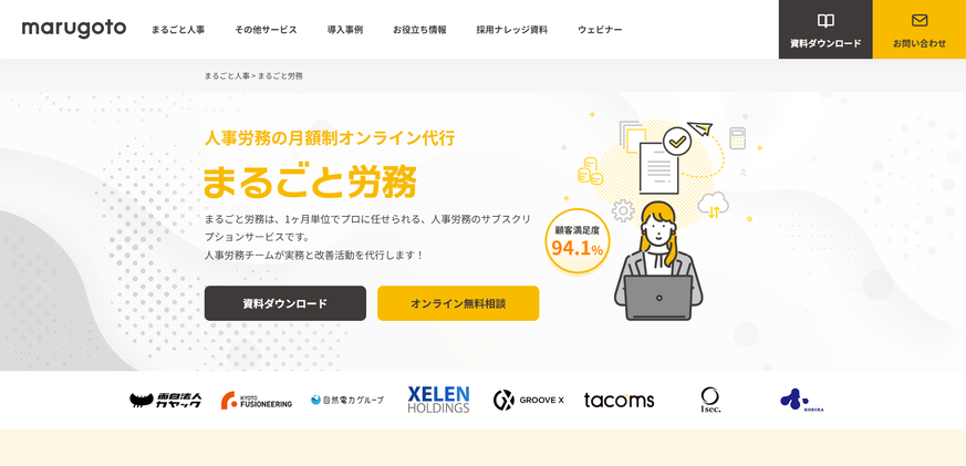 9-12. まるごと労務|マルゴト株式会社-1