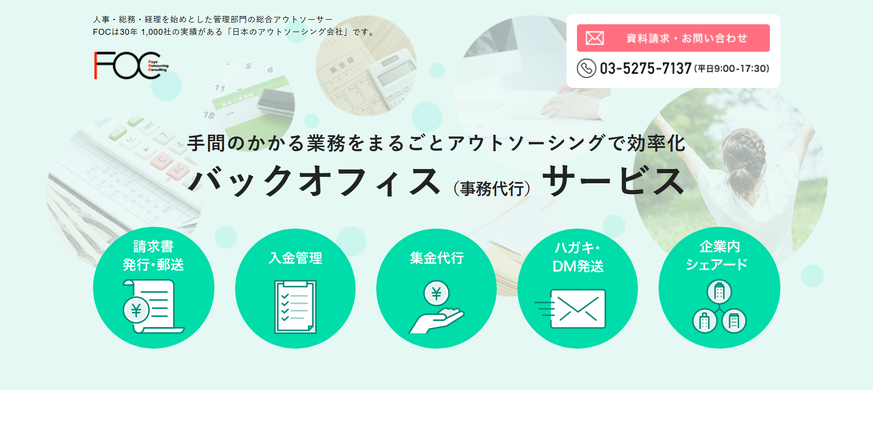 9-13. バックオフィス(事務代行)サービス|芙蓉アウトソーシング&コンサルティング株式会社-1