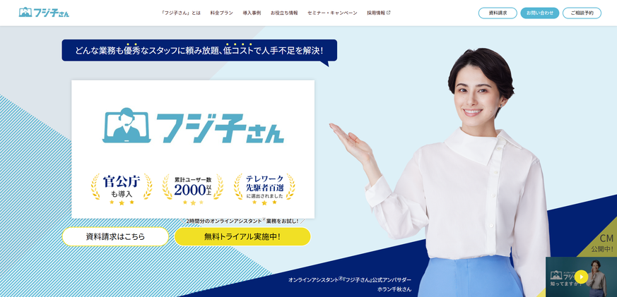 9-2. フジ子さん|BPOテクノロジー株式会社-1