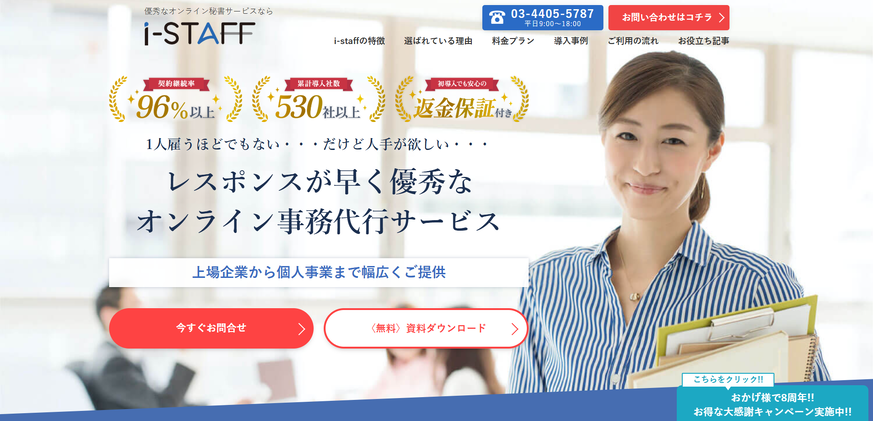 9-3. i-STAFF|ファイブスターネット株式会社-1