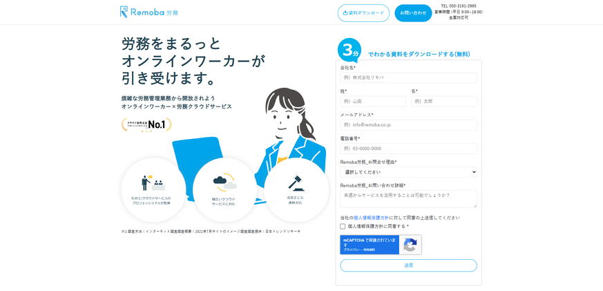 9-9. Remoba 労務|株式会社Enigol-1