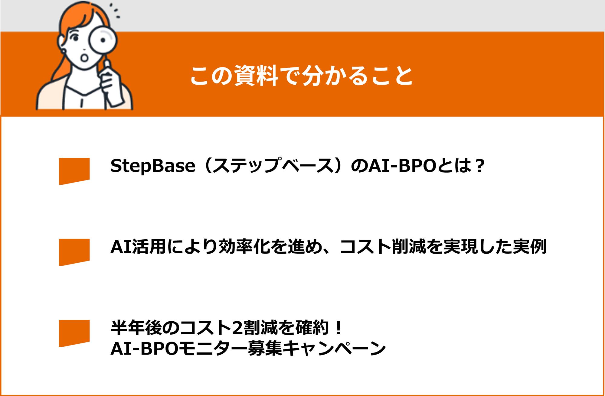 AI-BPOフォーム用