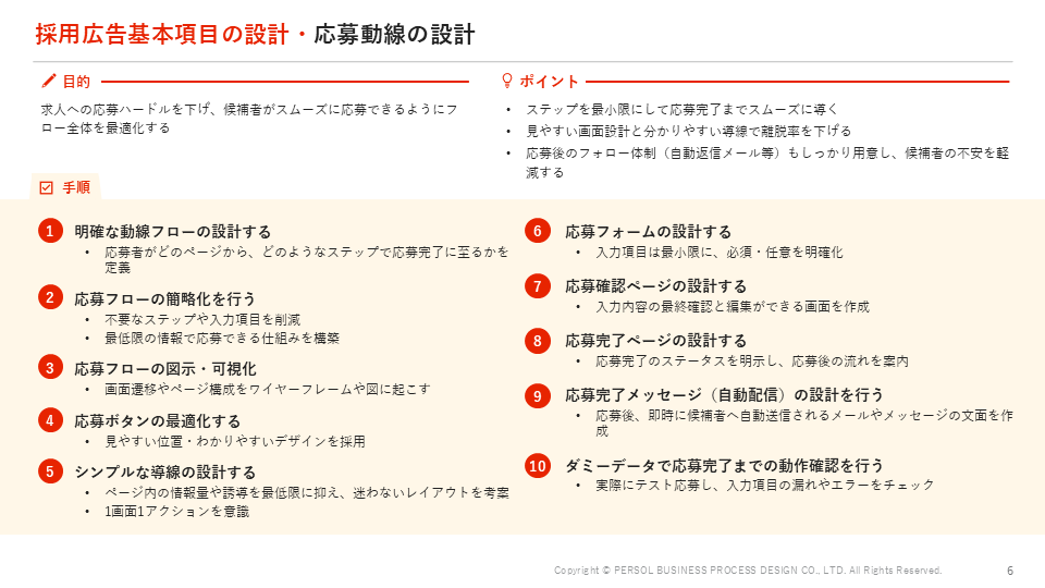 【StepBase】採用業務手順書