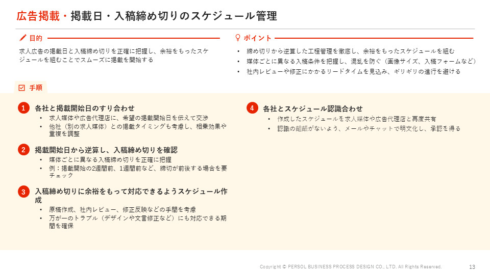 【StepBase】採用業務手順書_02