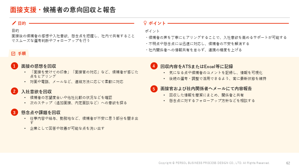 【StepBase】採用業務手順書_04