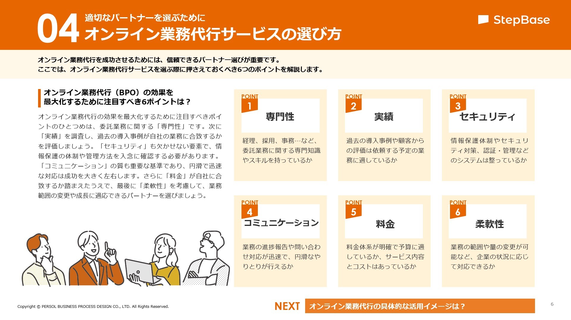 オンライン業務代行の活用法とパートナー選定のコツ_02