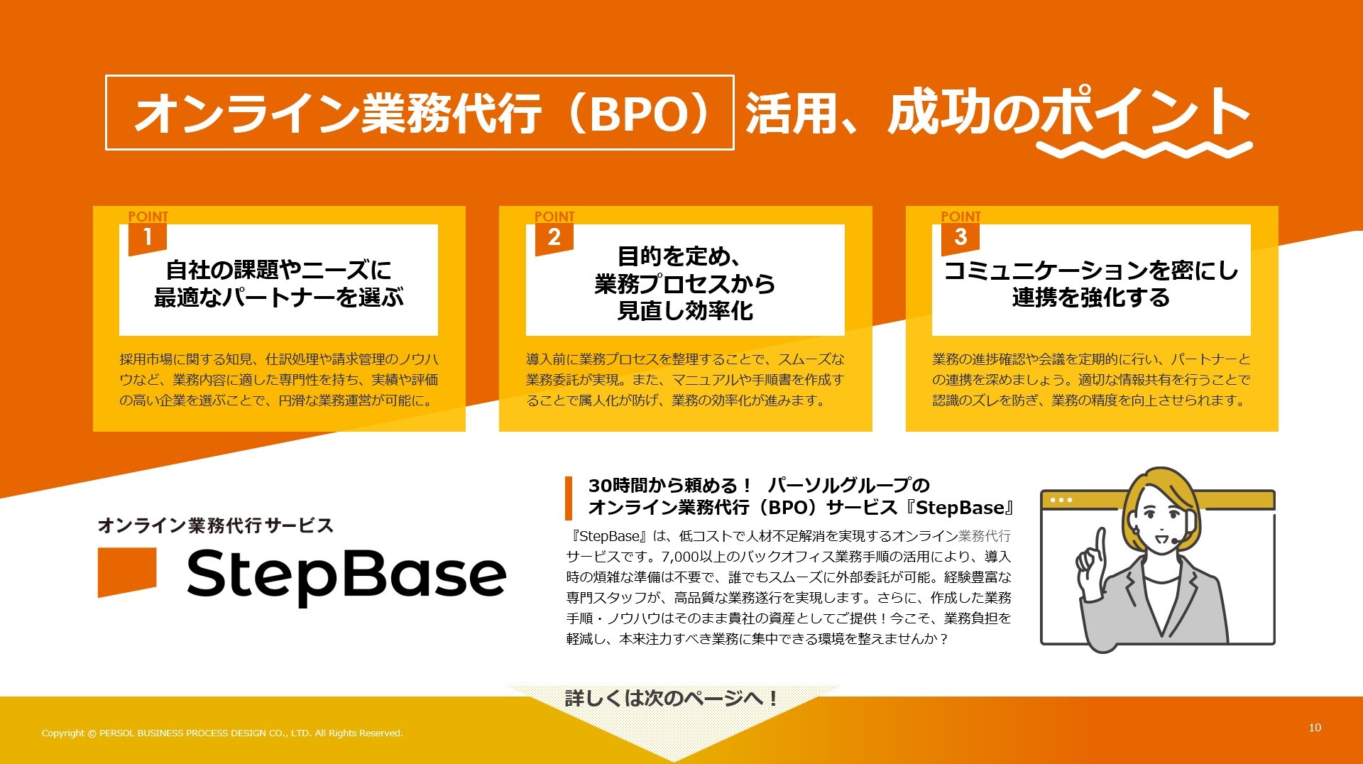 オンライン業務代行の活用法とパートナー選定のコツ_03
