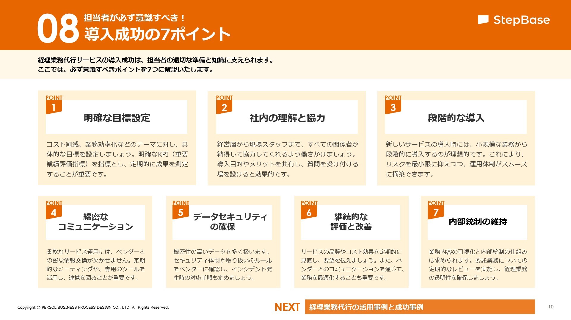 経理代行サービスの活用方法_03
