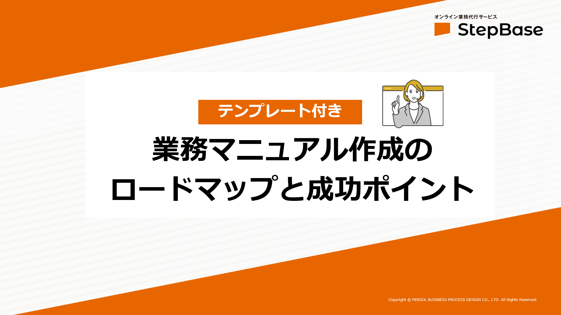 00業務マニュアル作成ロードマップ