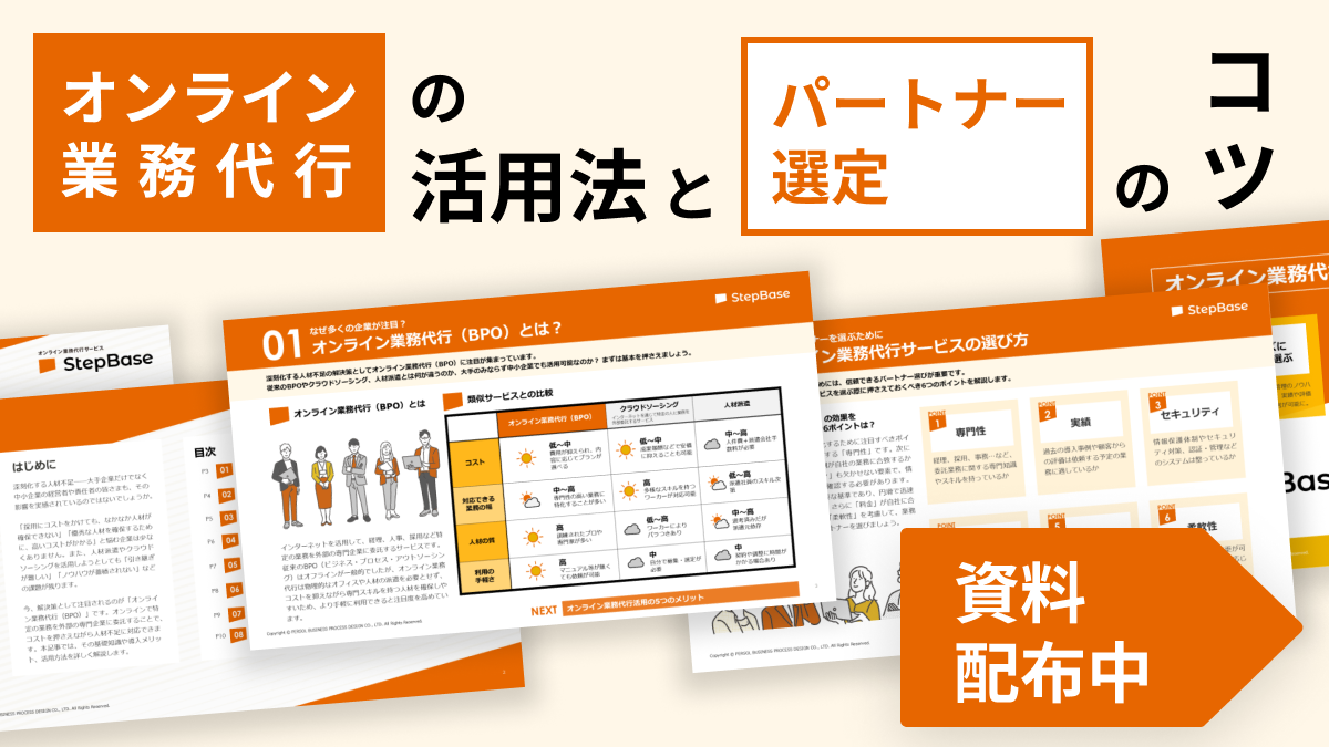 A_オンライン業務代行の活用法とパートナー選定のコツ@3x
